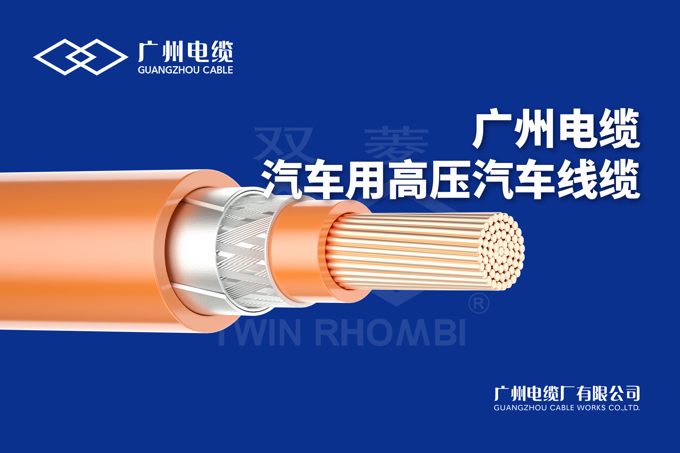 汽车用高压线缆