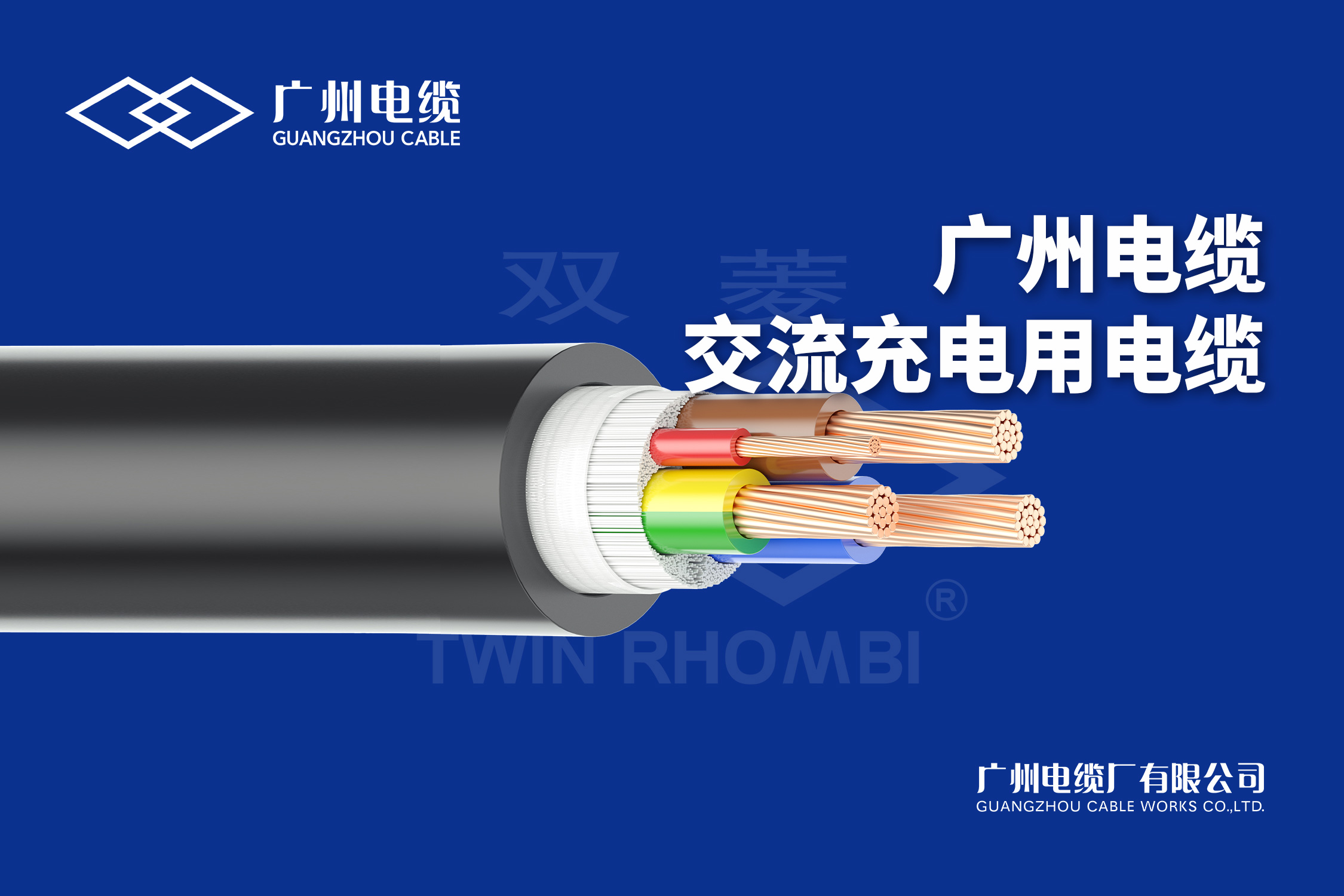 交流交电用电缆