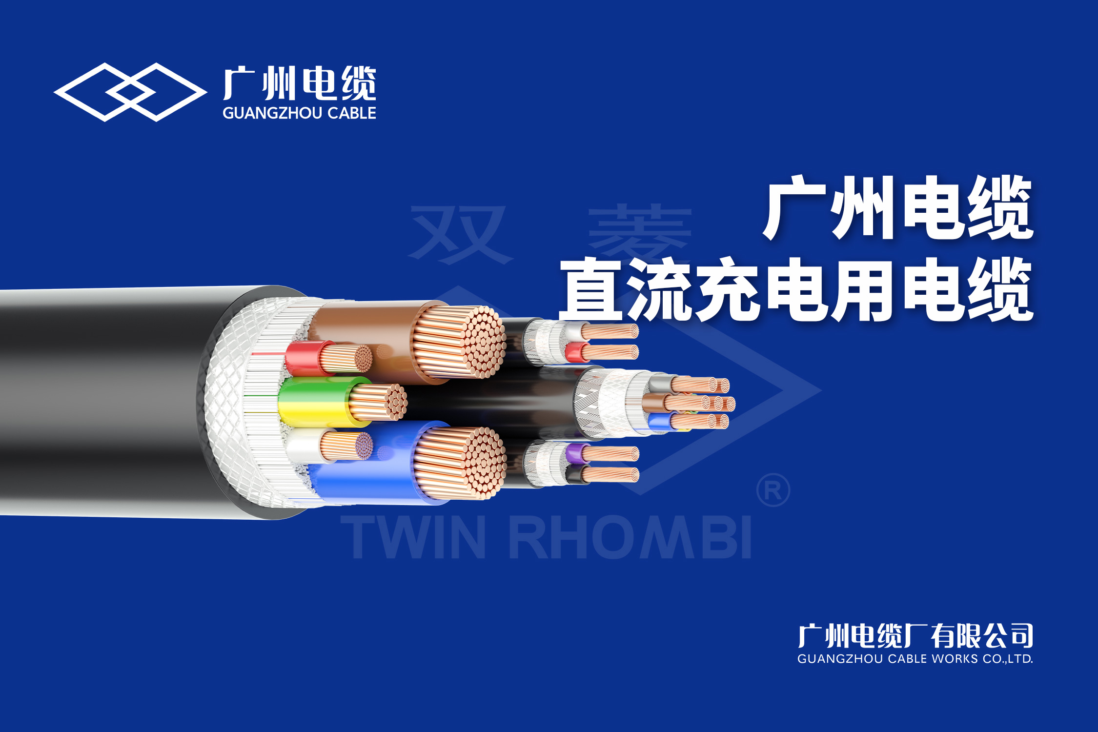 直流充电用电缆