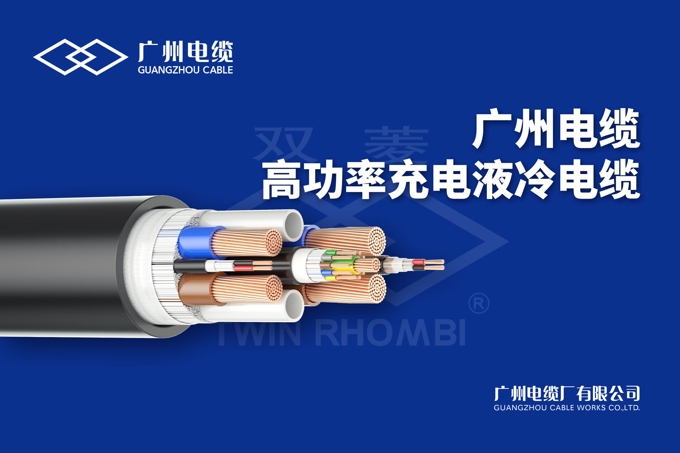 高功率充电液冷电缆