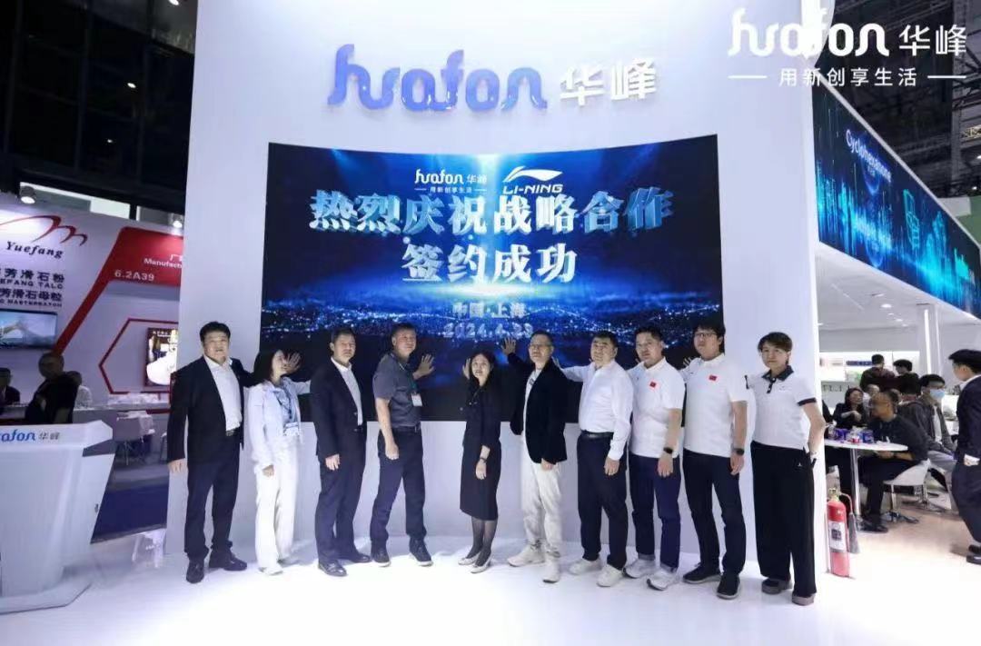 锚定可持续高质量发展,华峰携重磅新品亮相中国国际橡塑展