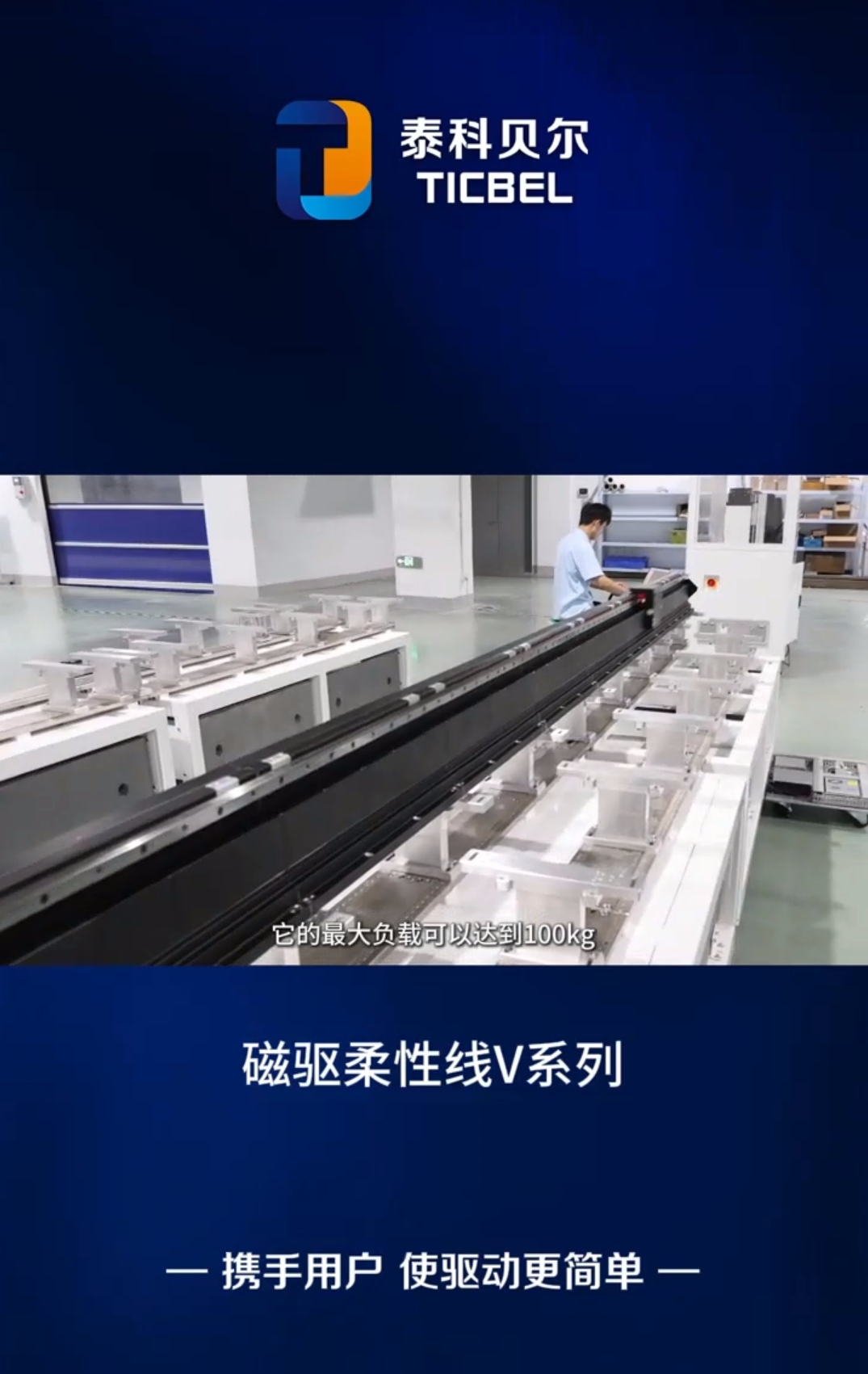 磁驱输送系统简介视频